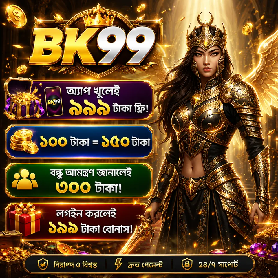 bk99 লগইন